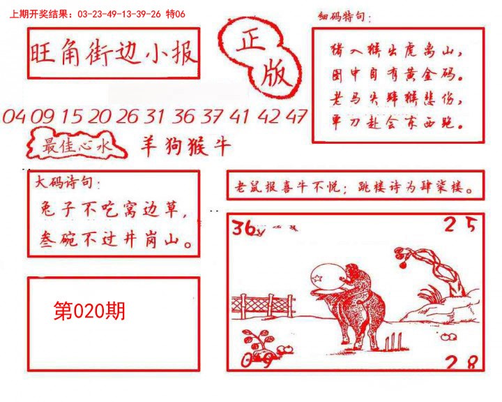 020期旺角街边小报[图]