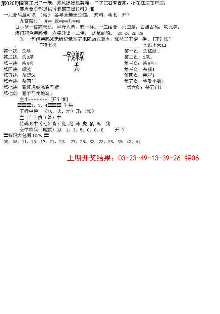 020期特新五鬼B[图]