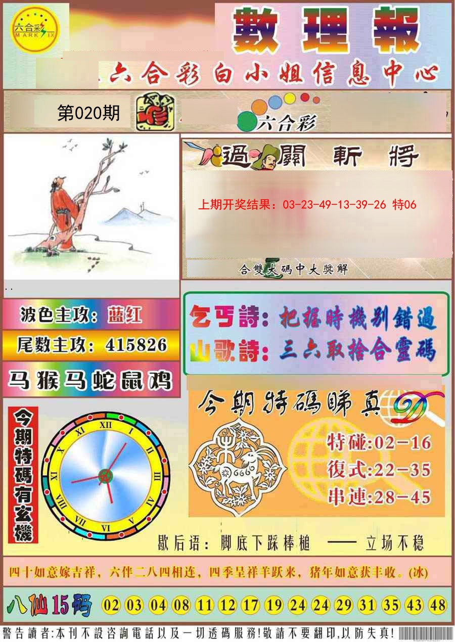 020期九龙数理报[图]