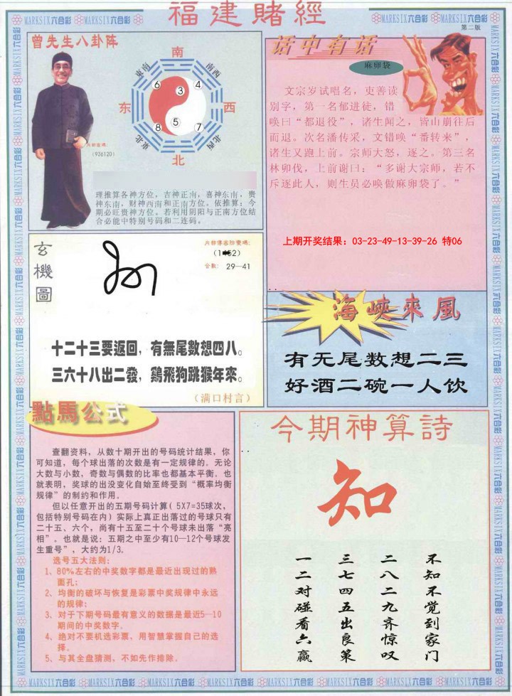 020期福建赌经B[图]