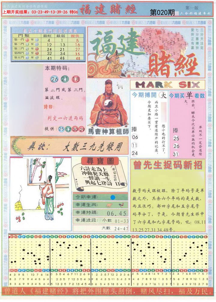 020期福建赌经A[图]