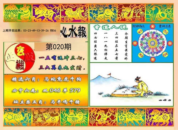 020期九龙心水报[图]