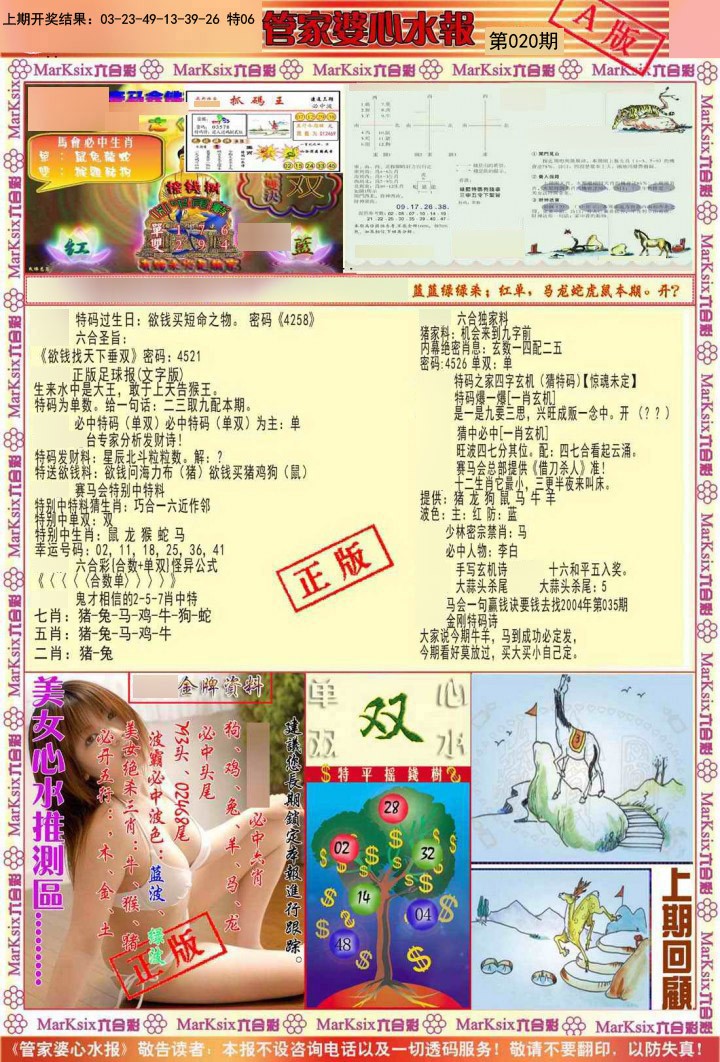 020期管家婆心水报A[图]