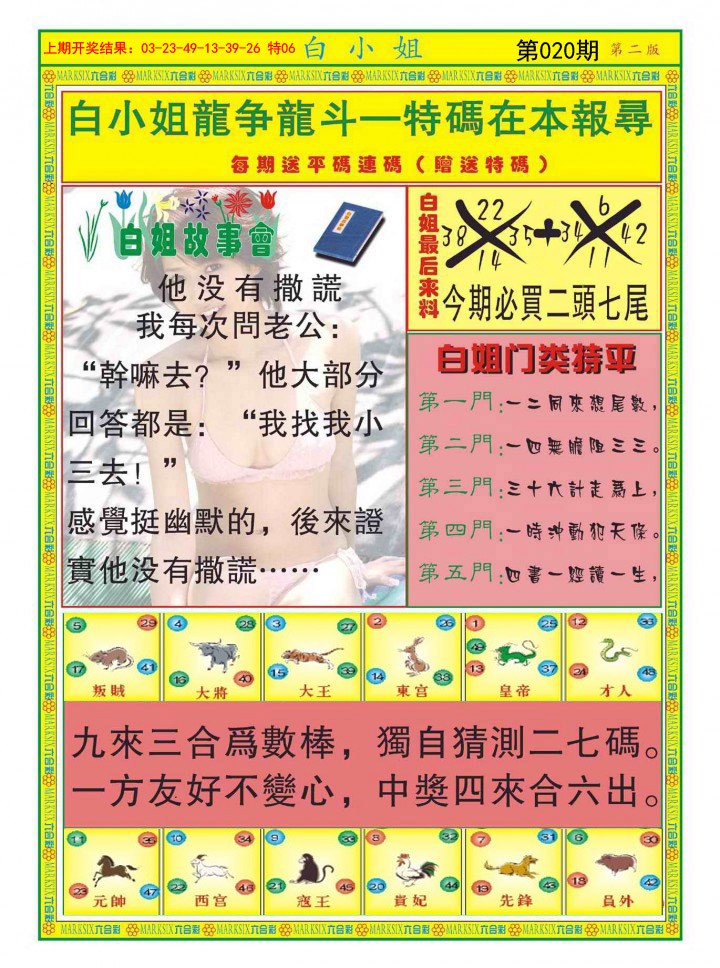 020期白小姐龙虎霸B[图]