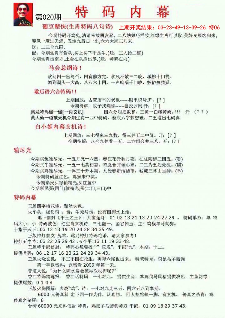 020期特码内幕A[图]
