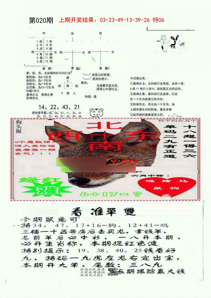 020期特码内幕B[图]