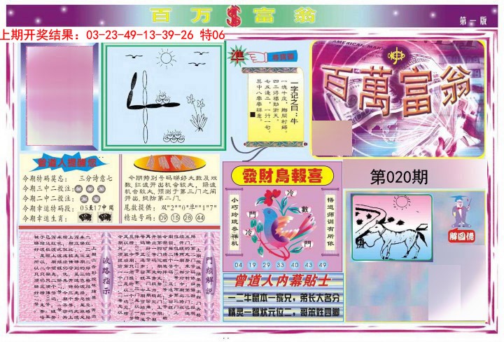 020期百万富翁A[图]