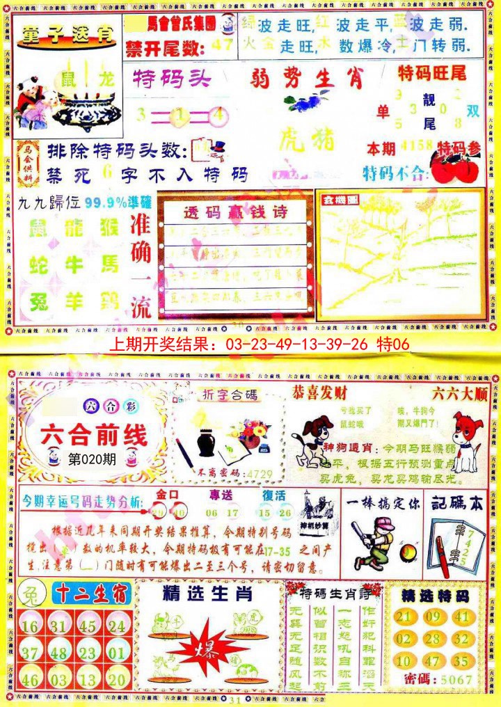 020期六合前线[图]