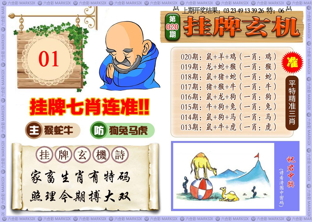 020期挂牌玄机[图]