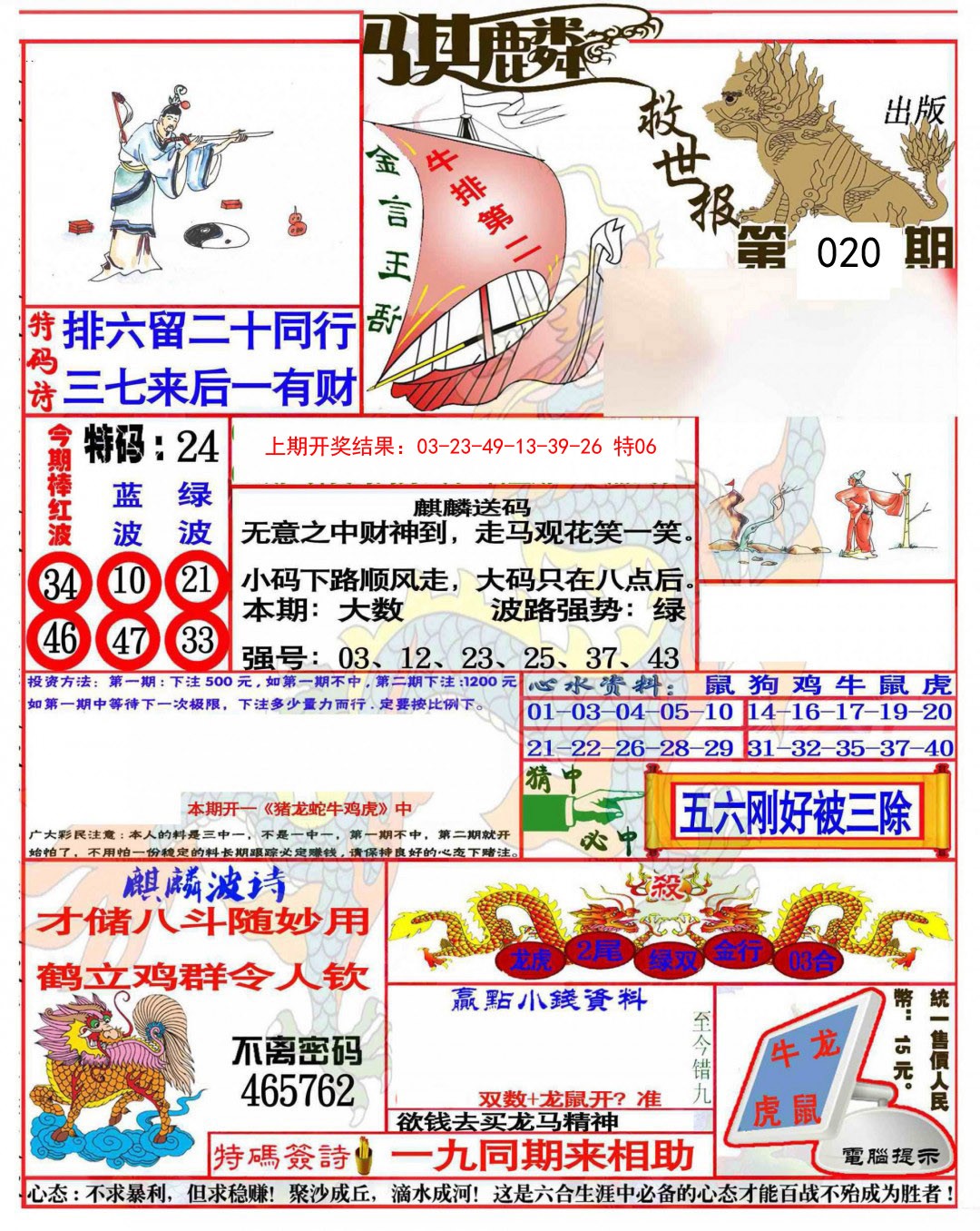 020期麒麟救世报(准)[图]