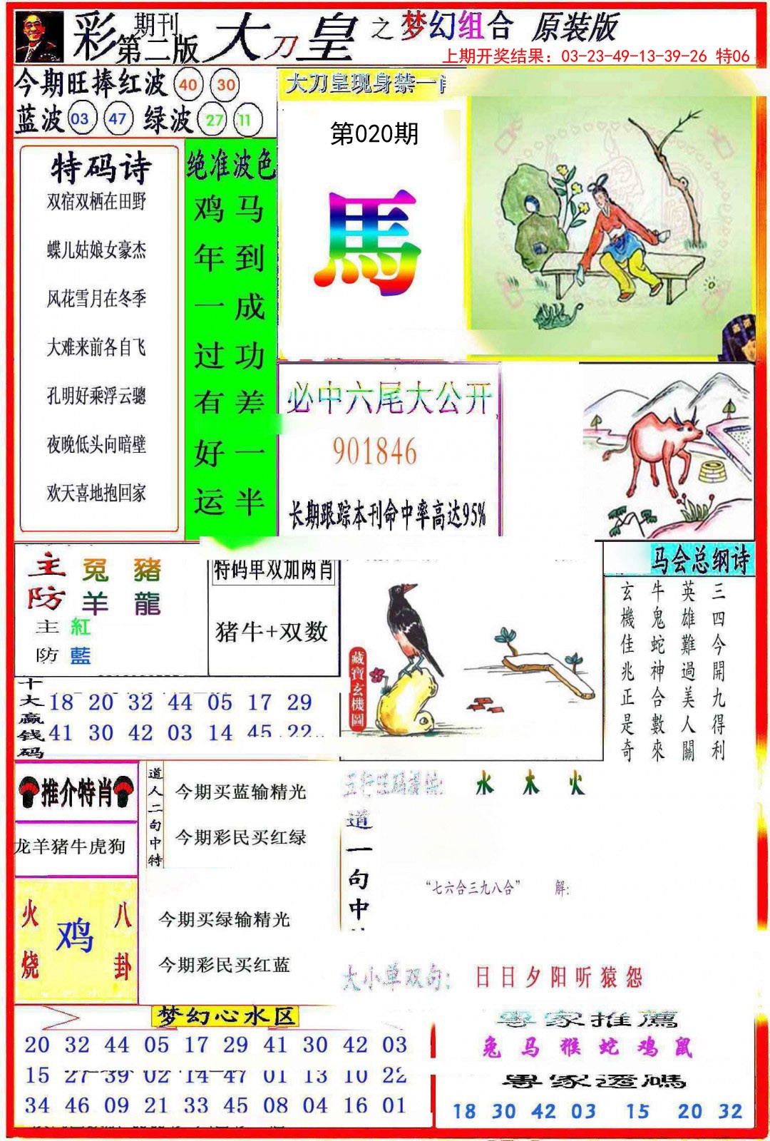020期大刀皇之(梦幻组合)[图]