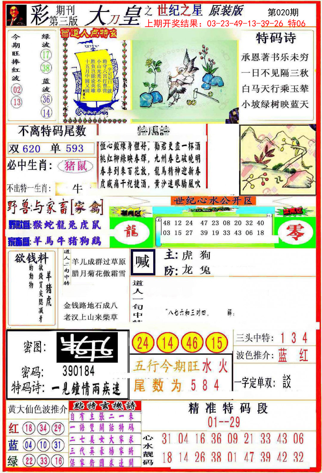 020期大刀皇之(世纪之星)[图]