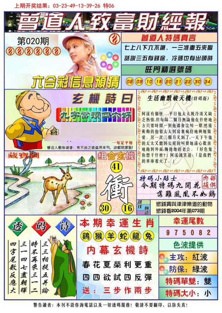 020期曾道人致福财经[图]