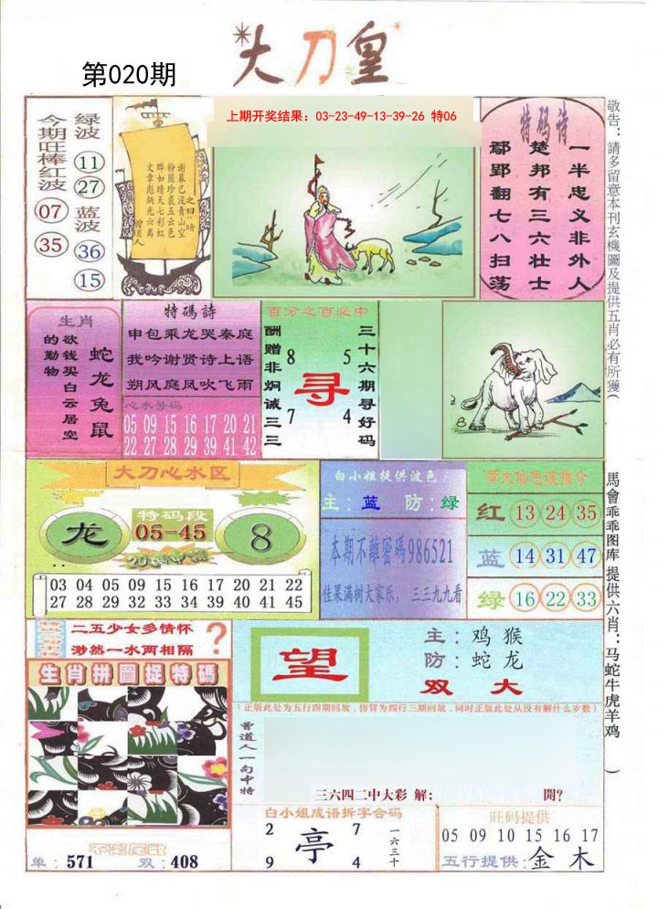 020期大刀皇[图]