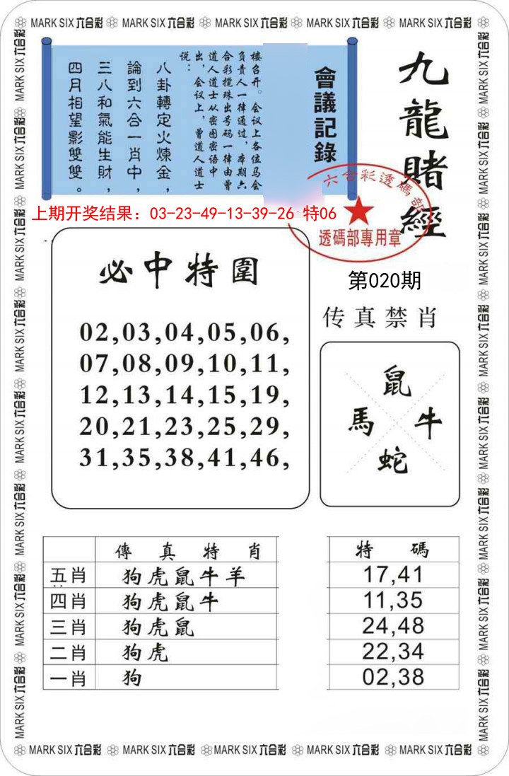 020期九龙赌经[图]