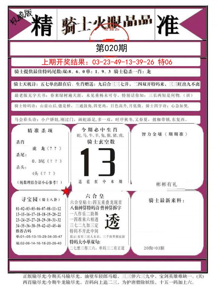 020期骑士火眼晶晶B[图]