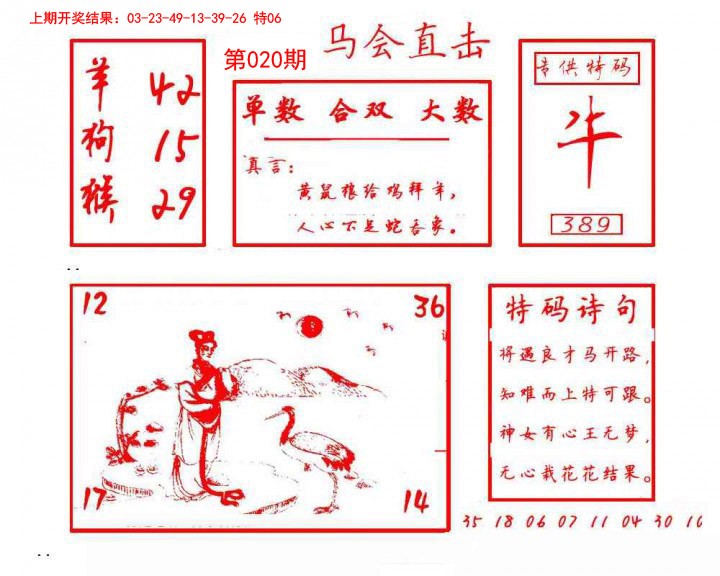 020期马会直击[图]