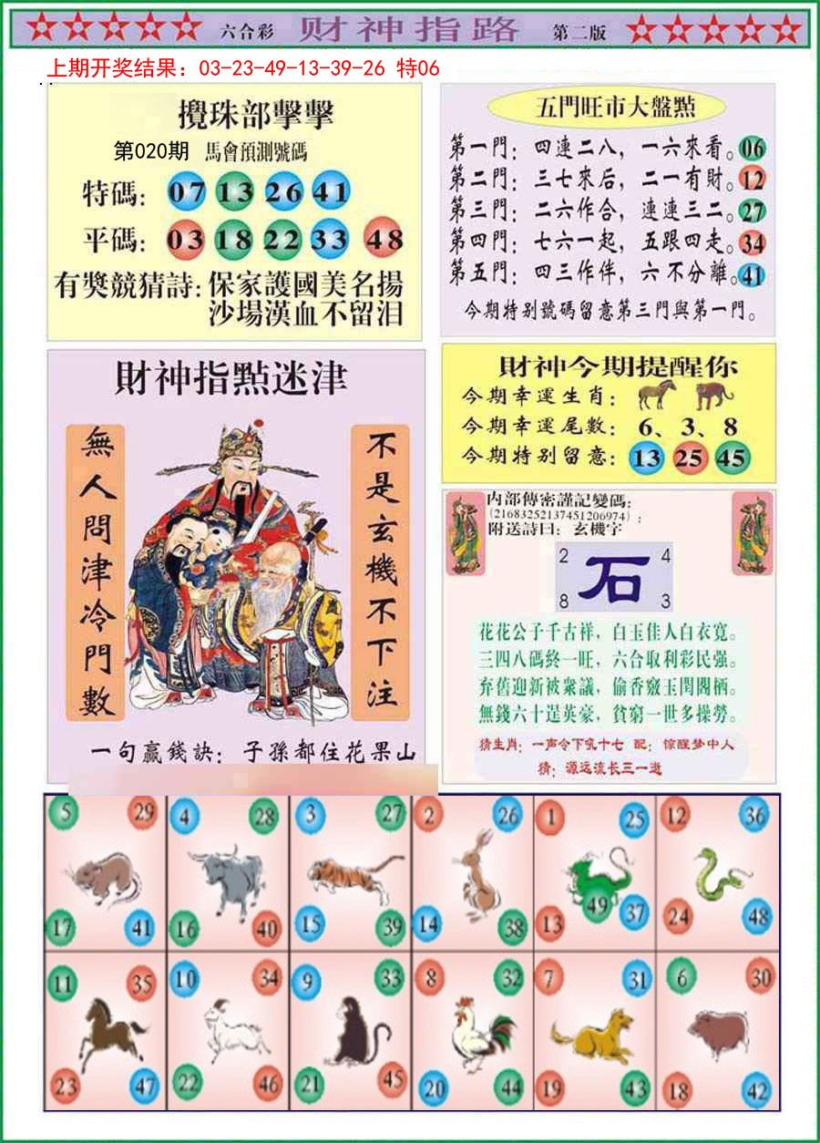 020期财神指路B[图]