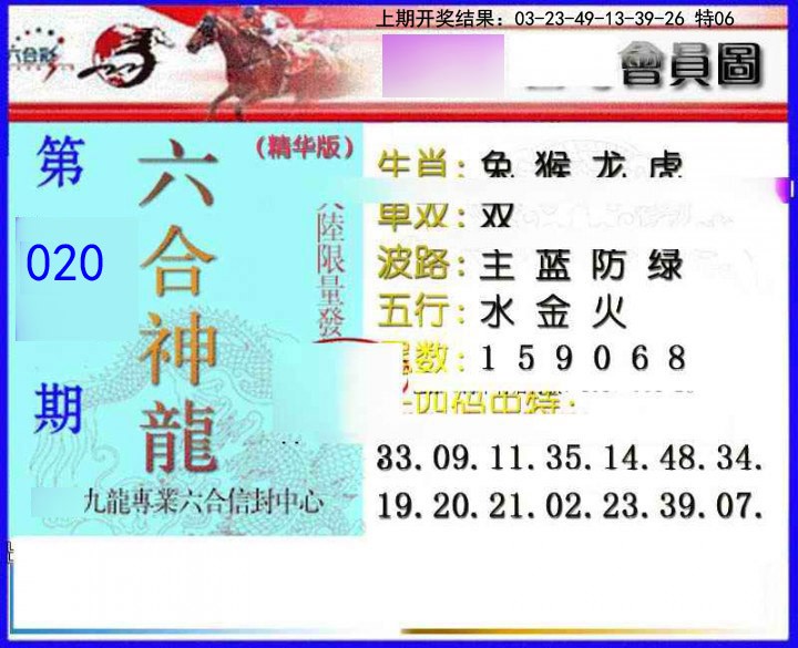 020期六合神龙[图]