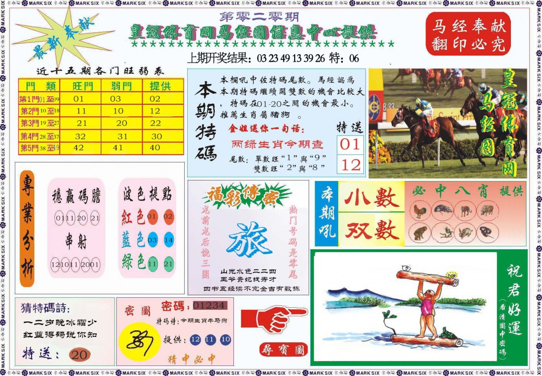 020期体育网马经图[图]