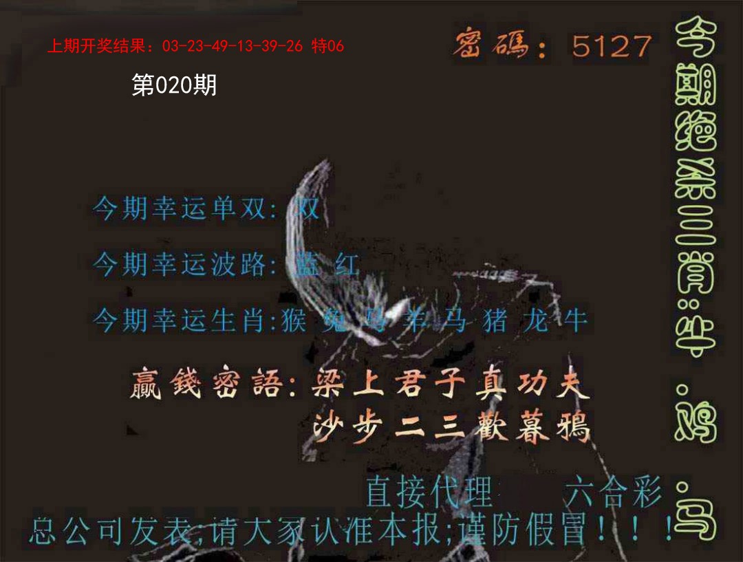020期特码报[图]