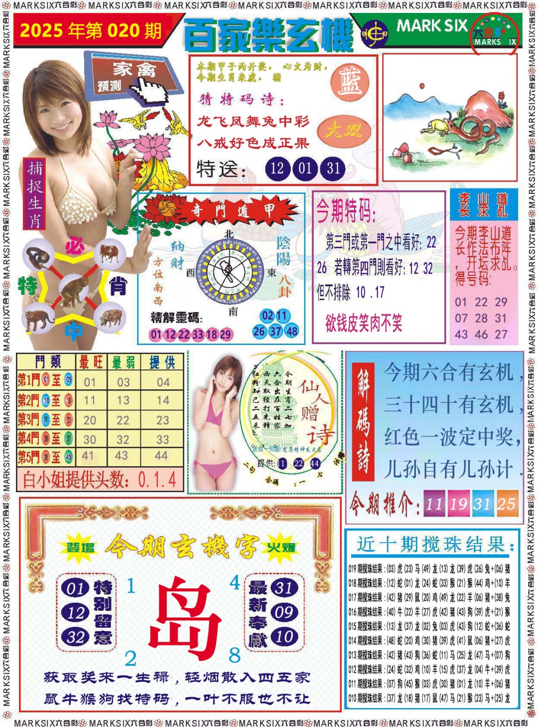 020期百家乐玄机[图]