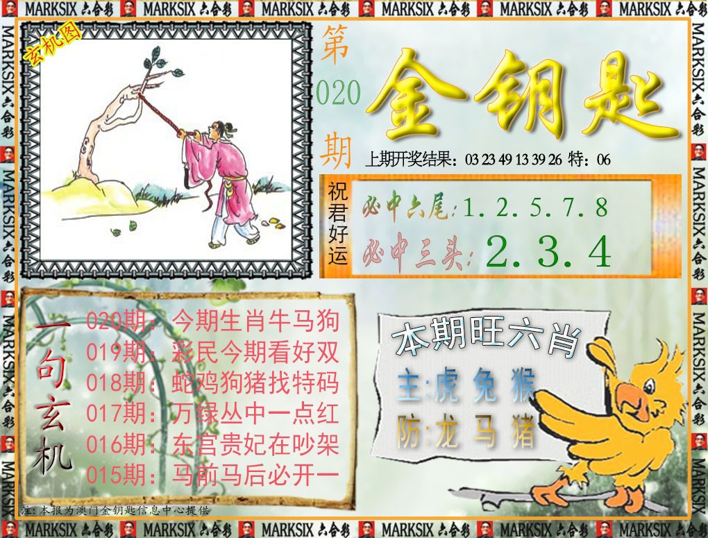 020期金钥匙[图]