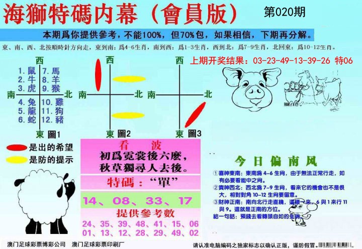 020期海狮特码会员报[图]