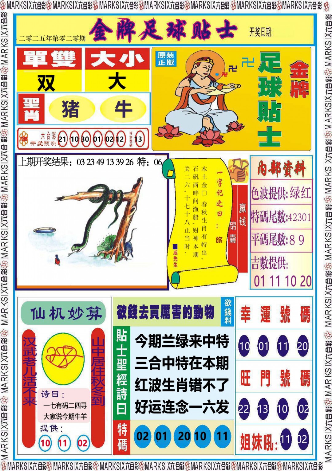 020期金牌足球贴士[图]