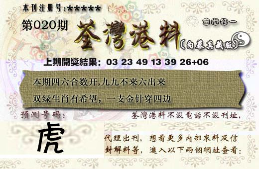 020期茶湾港料[图]