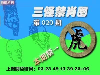 020期禁肖图[图]