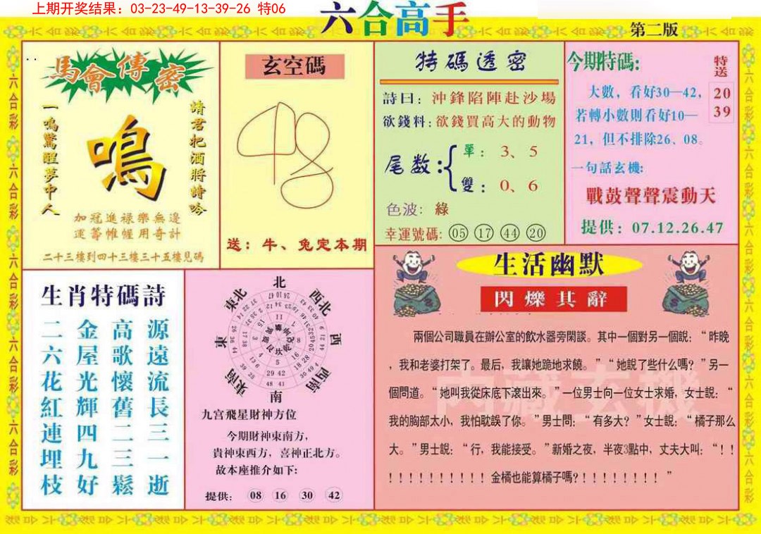 020期六合高手B[图]