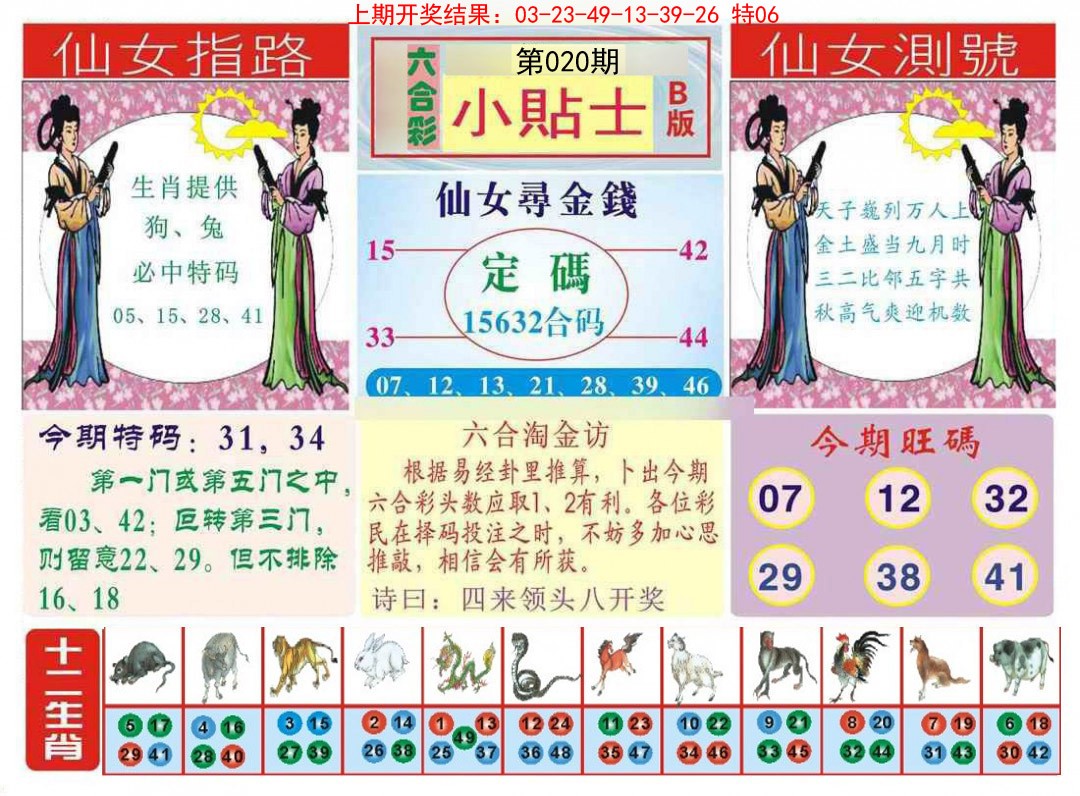 020期小贴士B[图]