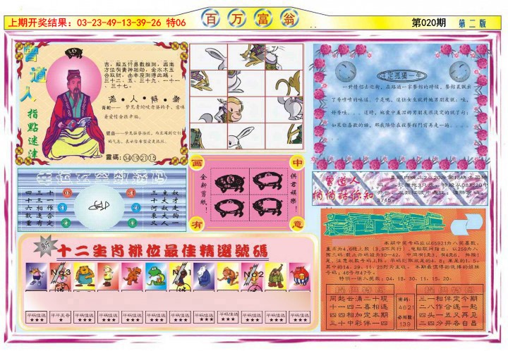 020期百万富翁B[图]