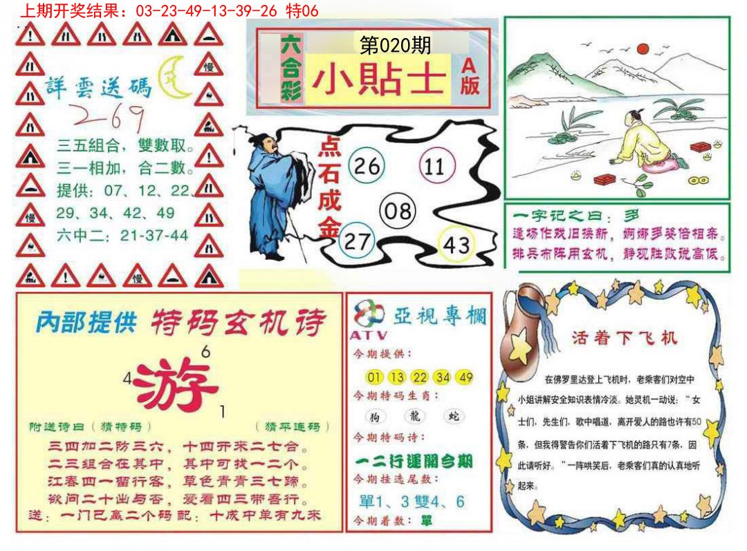 020期小贴士A[图]