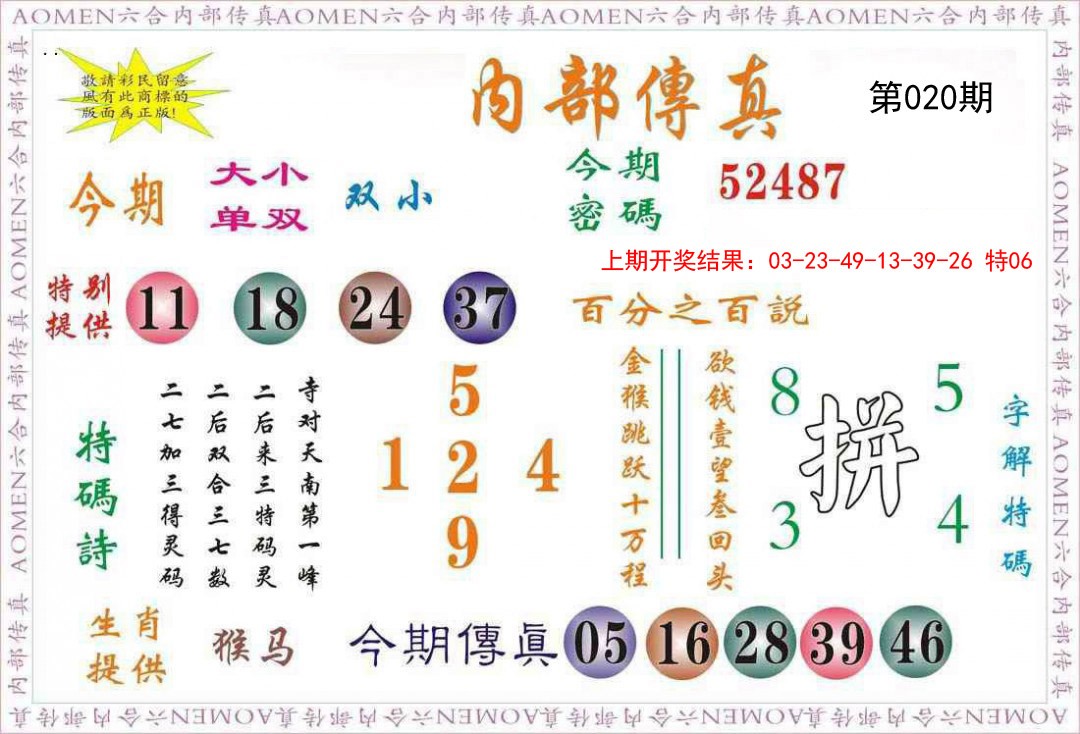 020期内部传真[图]