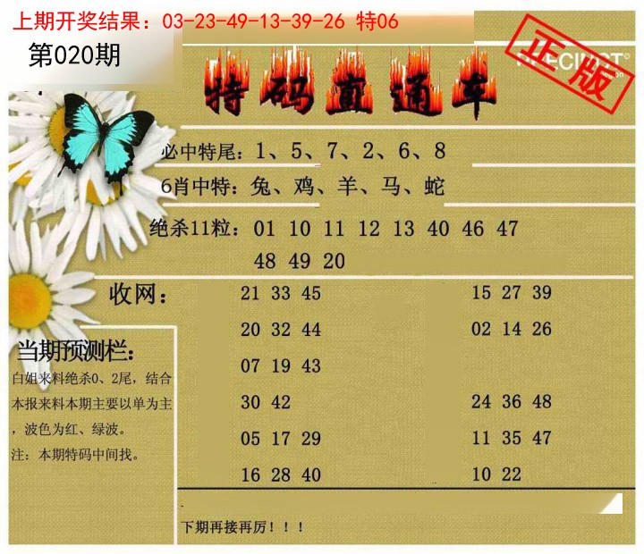 020期特码直通车[图]
