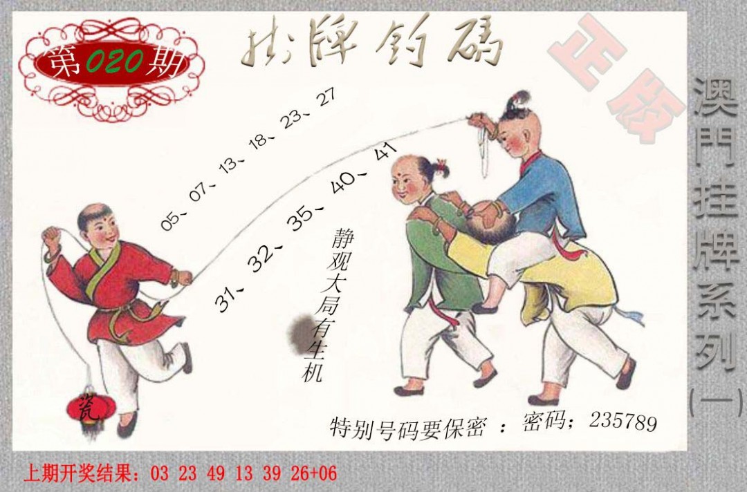 020期挂牌系列A[图]