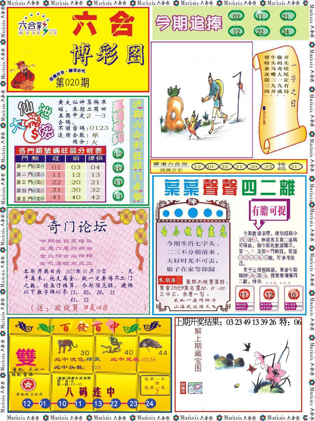 020期六合博彩图[图]