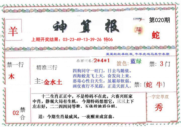 020期神算報[图]