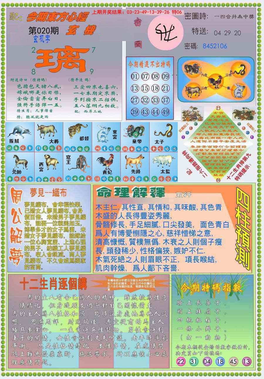 020期(新版)东方心经B[图]