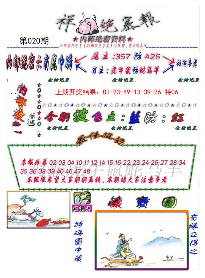 020期金鼠绝密图[图]