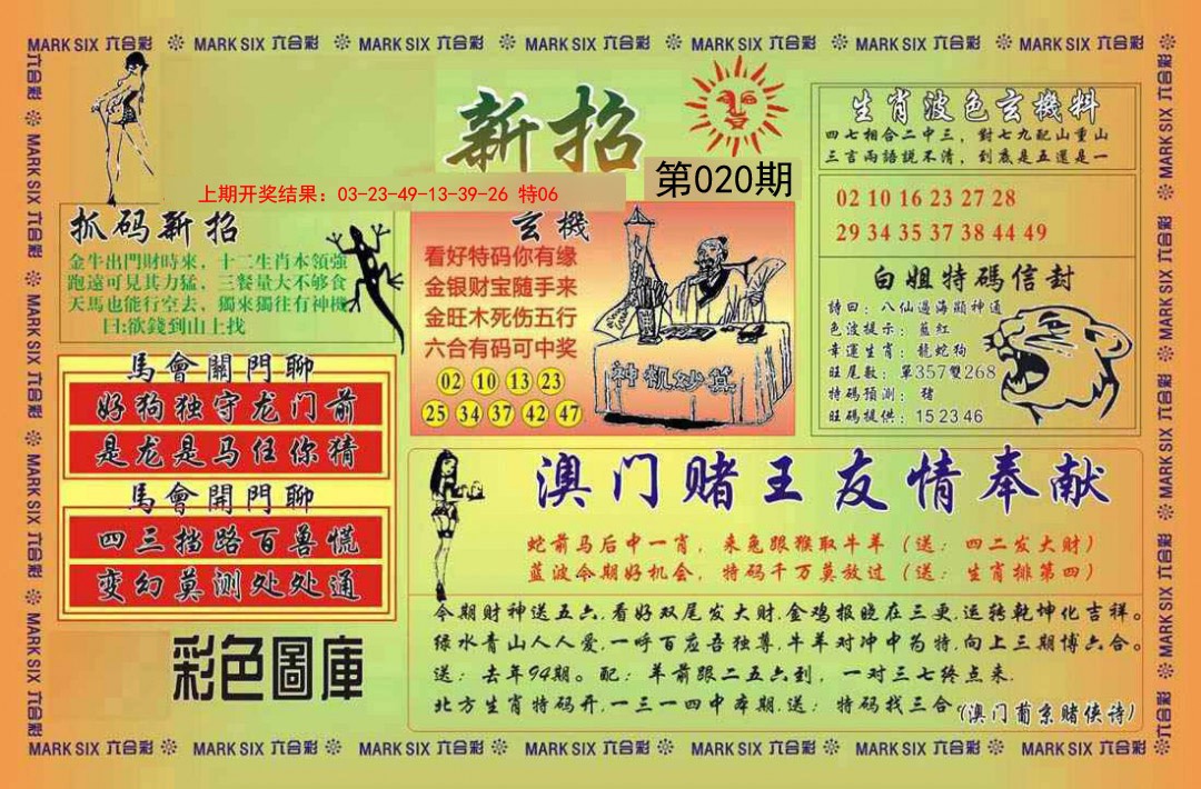 020期新招[图]