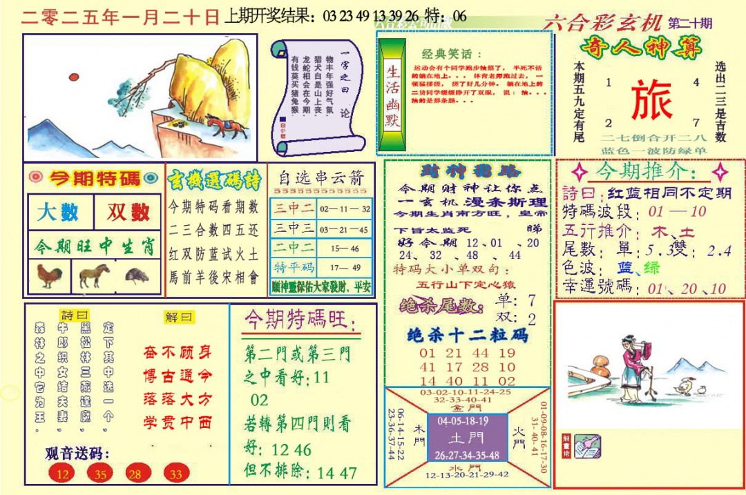 020期六合玄机[图]