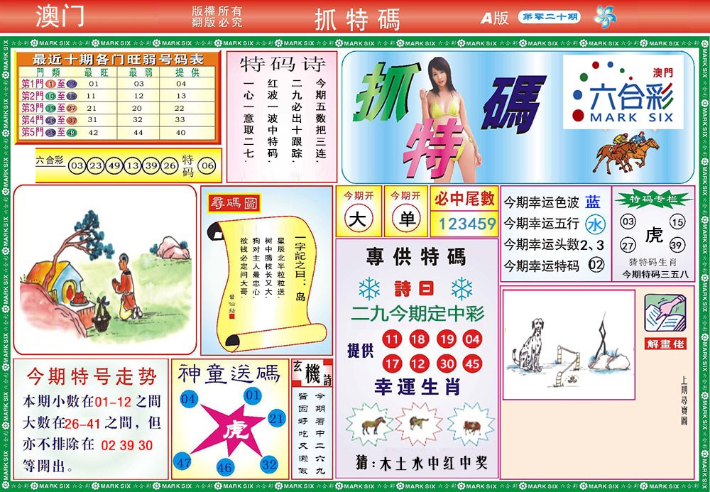 020期118抓特码A[图]