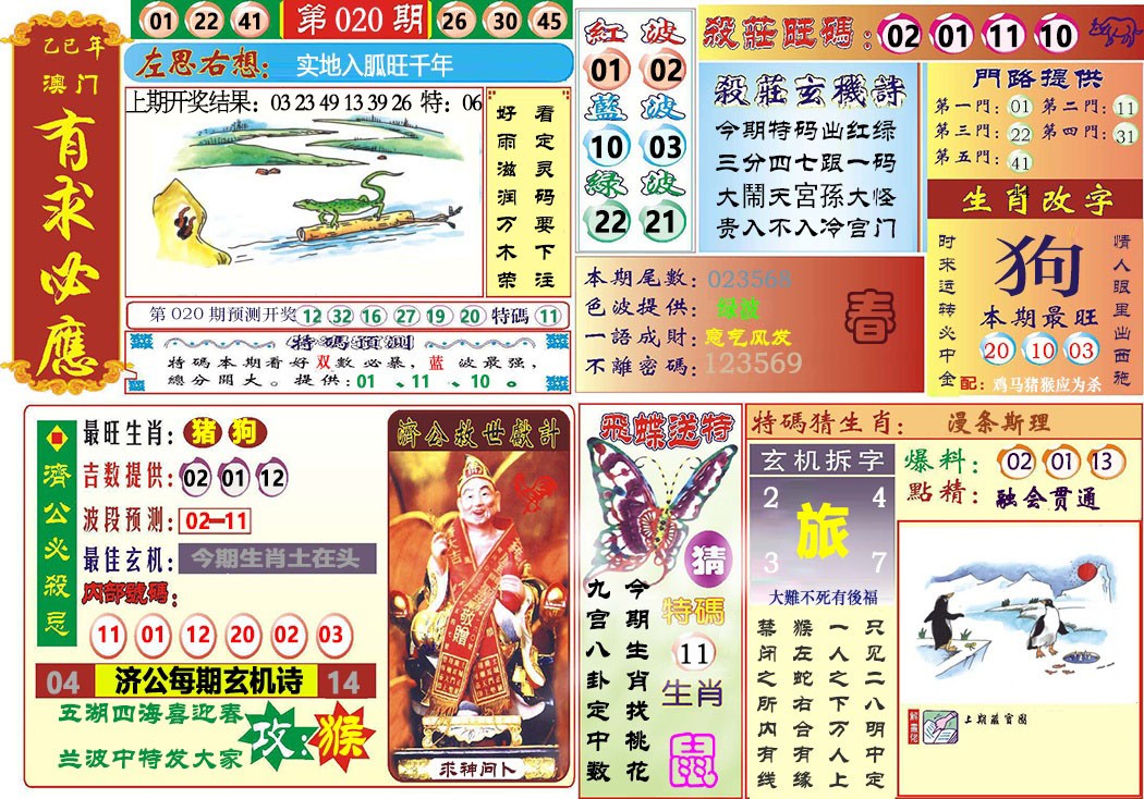 020期118有求必应[图]