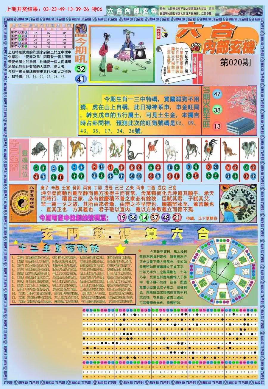 020期(新版)内部玄机A[图]