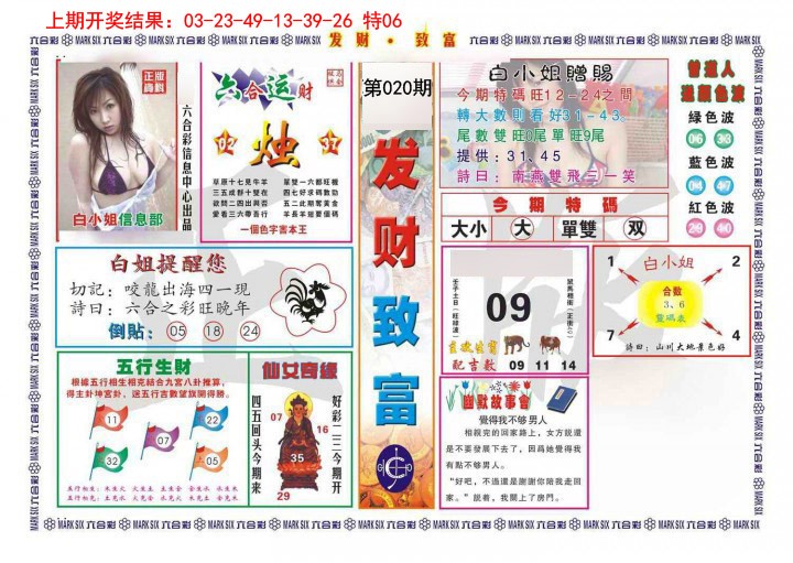 020期发财致富[图]