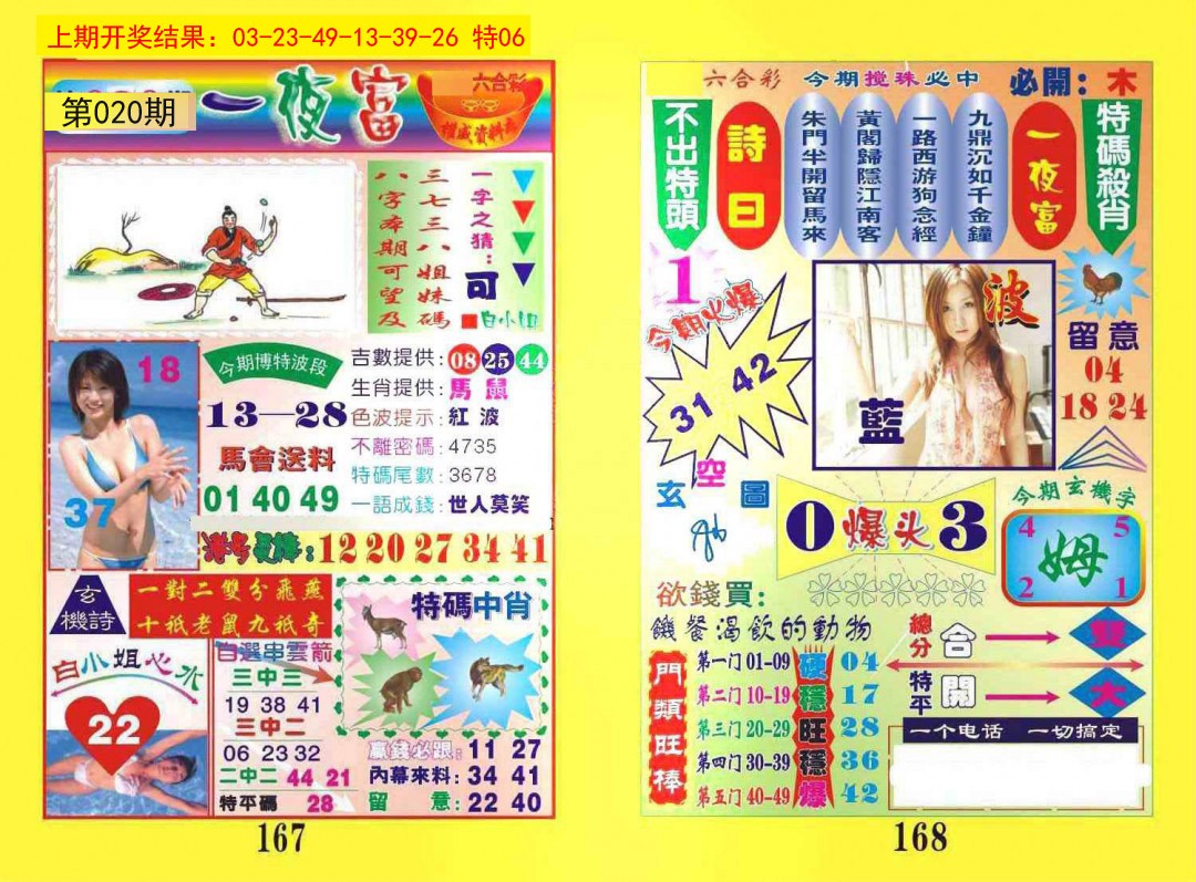 020期一肖杀庄[图]