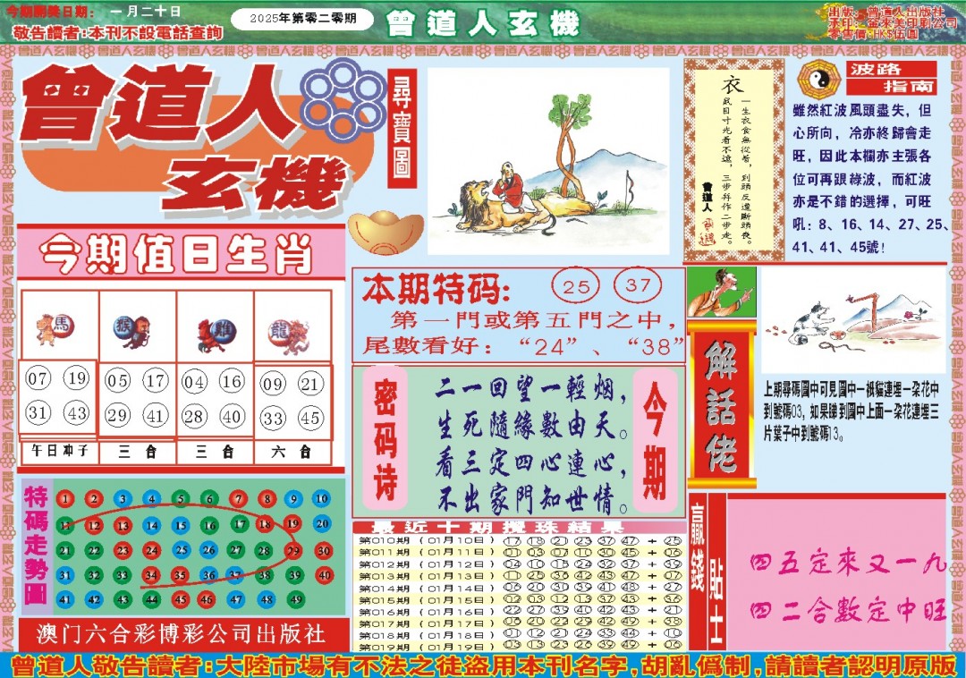 020期曾道人玄机A[图]